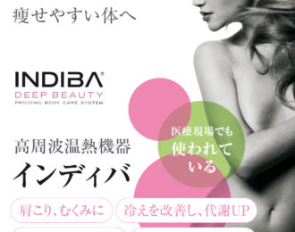 インディバ