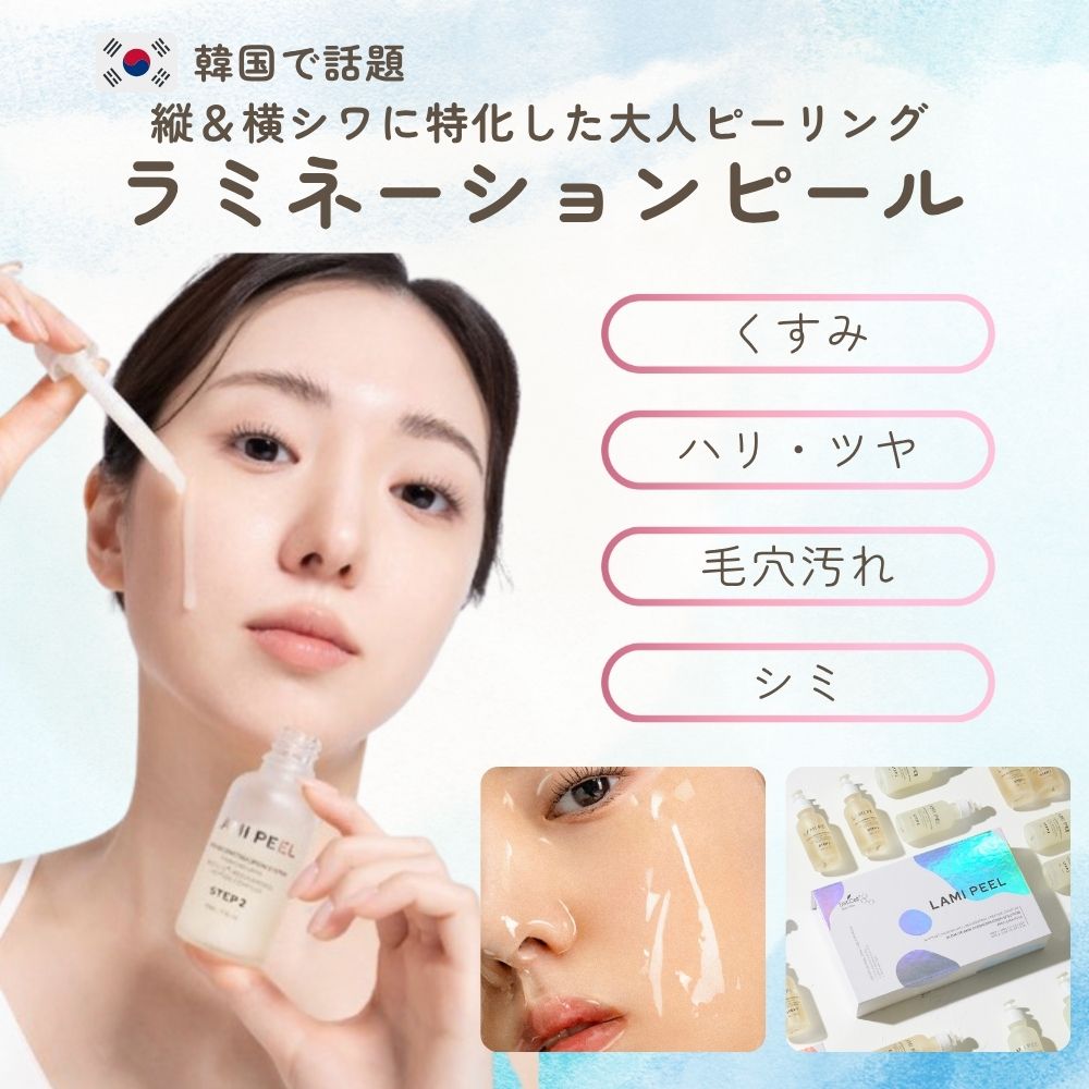 ラミネーションピール | セレクトサロンガーデン